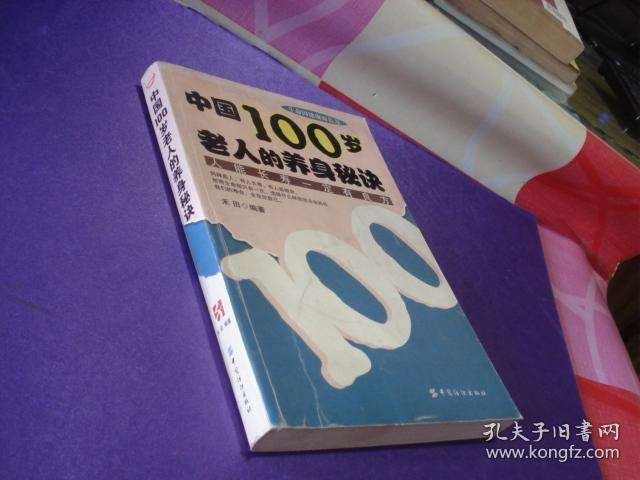 100岁中外人长寿秘诀(如何长命百岁长寿的秘诀是什么)