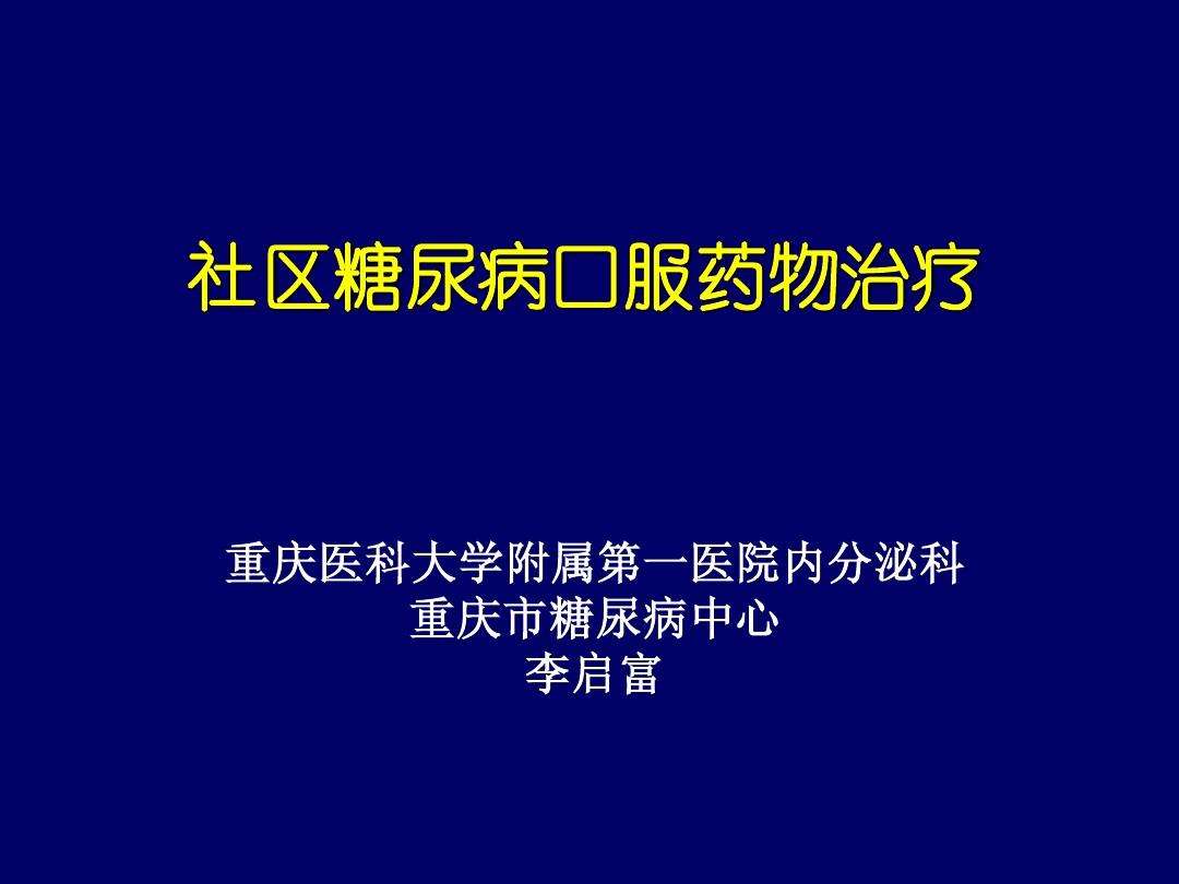 包含内分泌吴医生糖尿病的长寿秘诀的词条