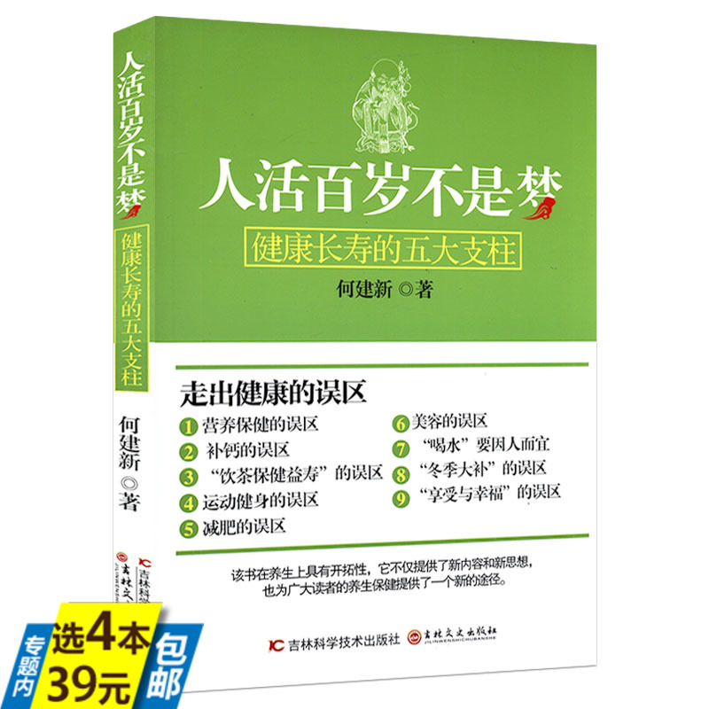 中央电视台长寿养生秘诀(北京卫视养生堂百岁老人长寿秘诀二)