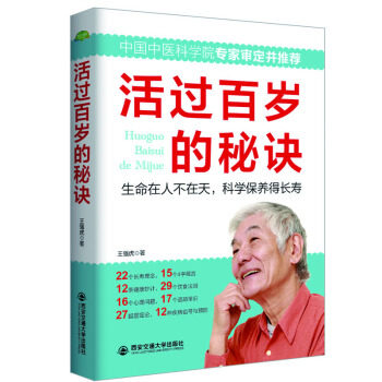 60后老人长寿秘诀(百岁老人五大长寿秘诀)