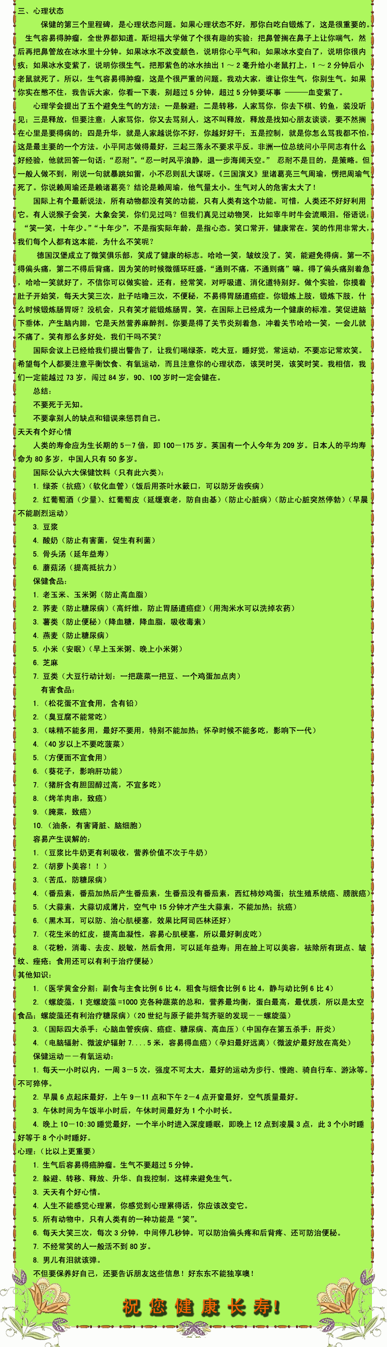 医生公布长寿秘诀每天多花几分钟的简单介绍