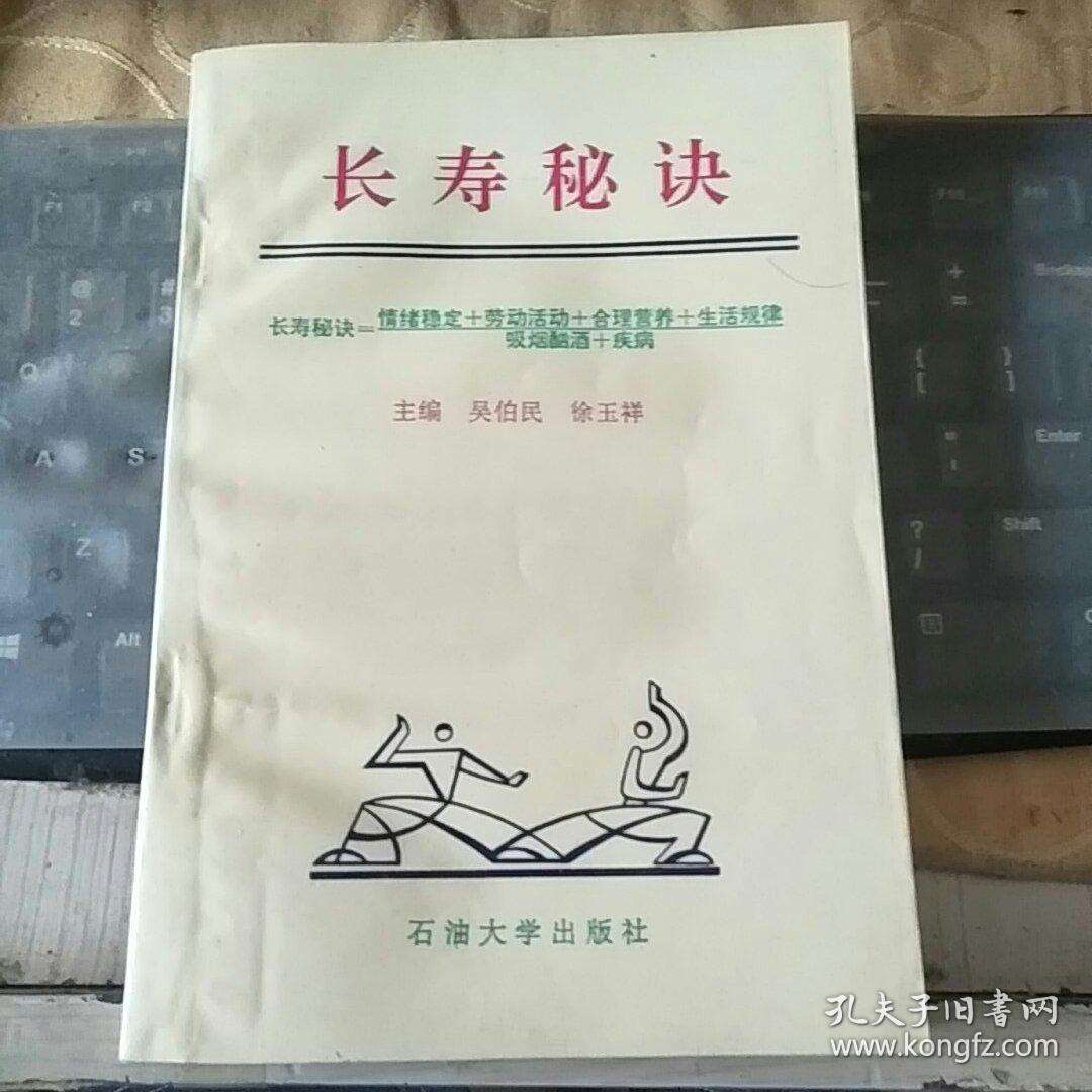 长寿秘诀在哪看(最新长寿秘诀公开)