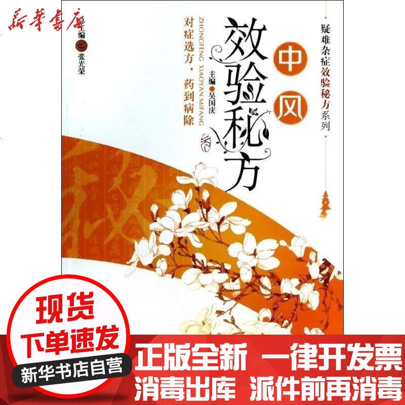 中风长寿秘方秘诀(中风民间偏方奇效方)