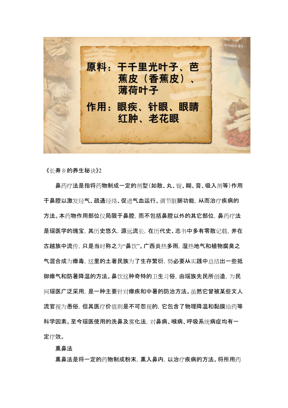 包含米安长寿秘诀的词条