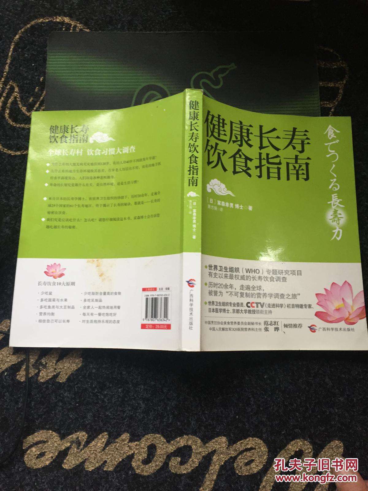 包含健康长寿的秘诀就是饮食的词条