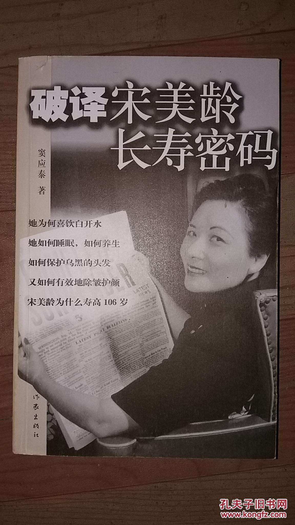 宋美龄长寿的三个秘诀(宋美龄长寿106岁的养生秘诀)