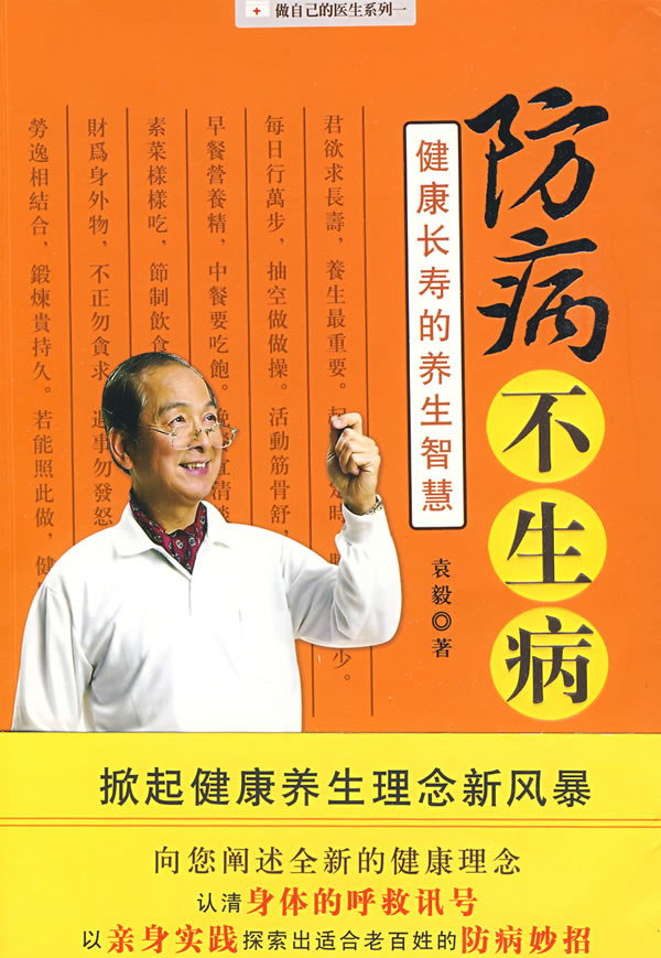 健康与长寿的秘诀书籍(健康百岁长寿四要素书籍)