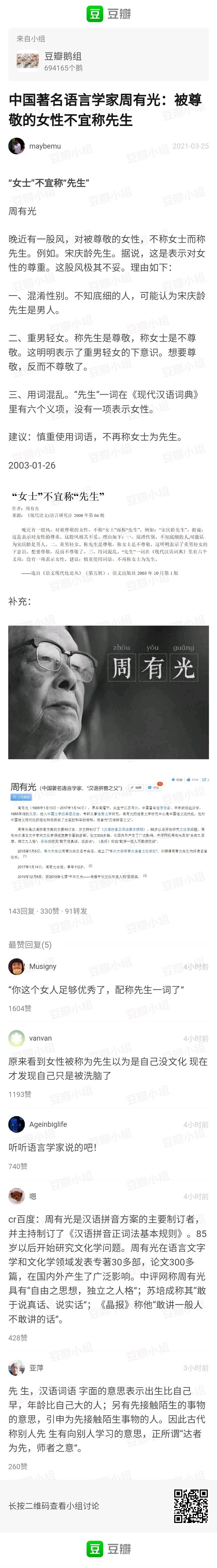 语言学家周有光长寿的秘诀(中国著名语言学家周有光先生曾这样说)