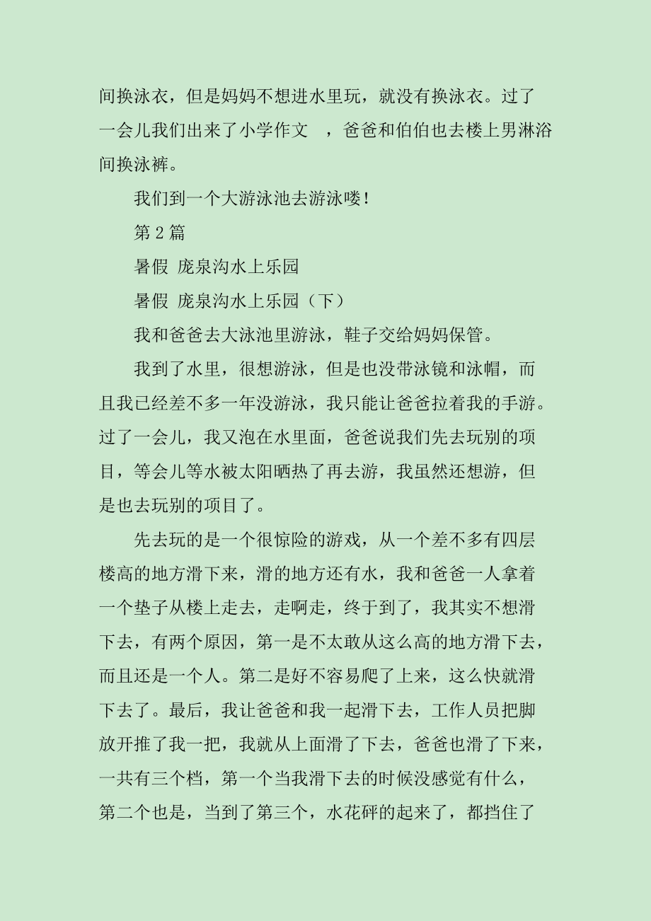 长寿水上乐园作文(长隆水上乐园作文300字)