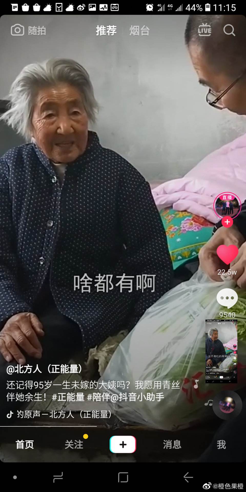 95岁婆婆的长寿秘诀(105岁老奶奶长寿秘诀)