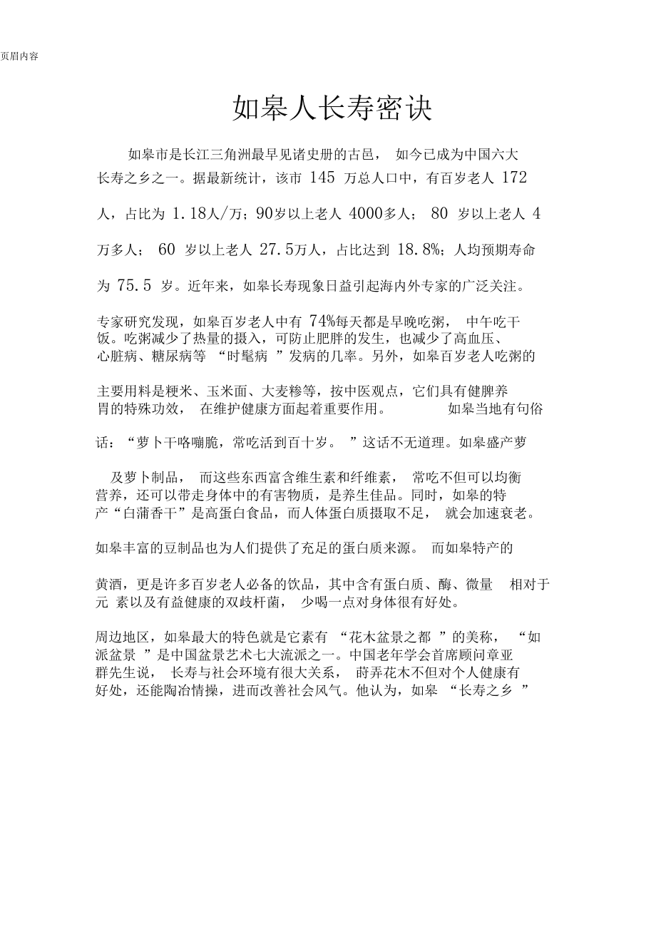 关于江苏姑娘的长寿秘诀的信息