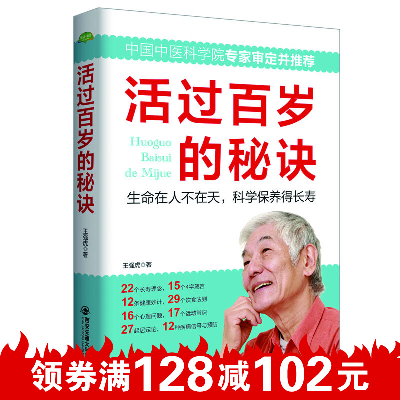 健康长寿4个秘诀(健康长寿养生秘诀经典)