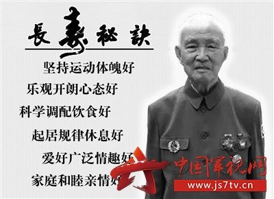 60岁长寿秘诀表(百岁老人长寿秘诀公开)