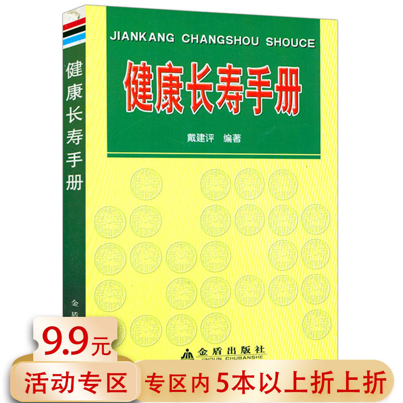 健康长寿的六个秘诀(健康长寿养生秘诀经典)