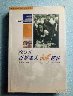 长寿老人的秘诀不能去相信(长寿老人长寿的秘诀,好多人还不知道)